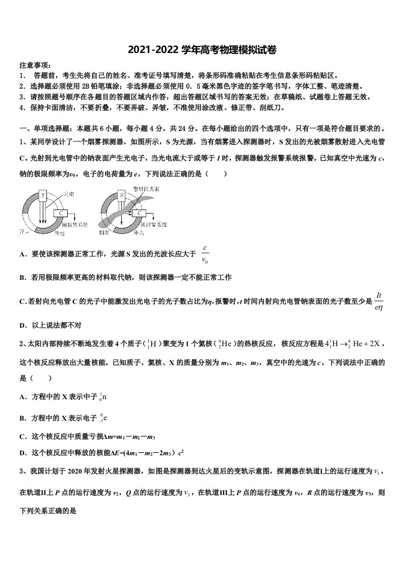 浙江省杭州市萧山区2022年高三冲刺模拟物理试卷含解析