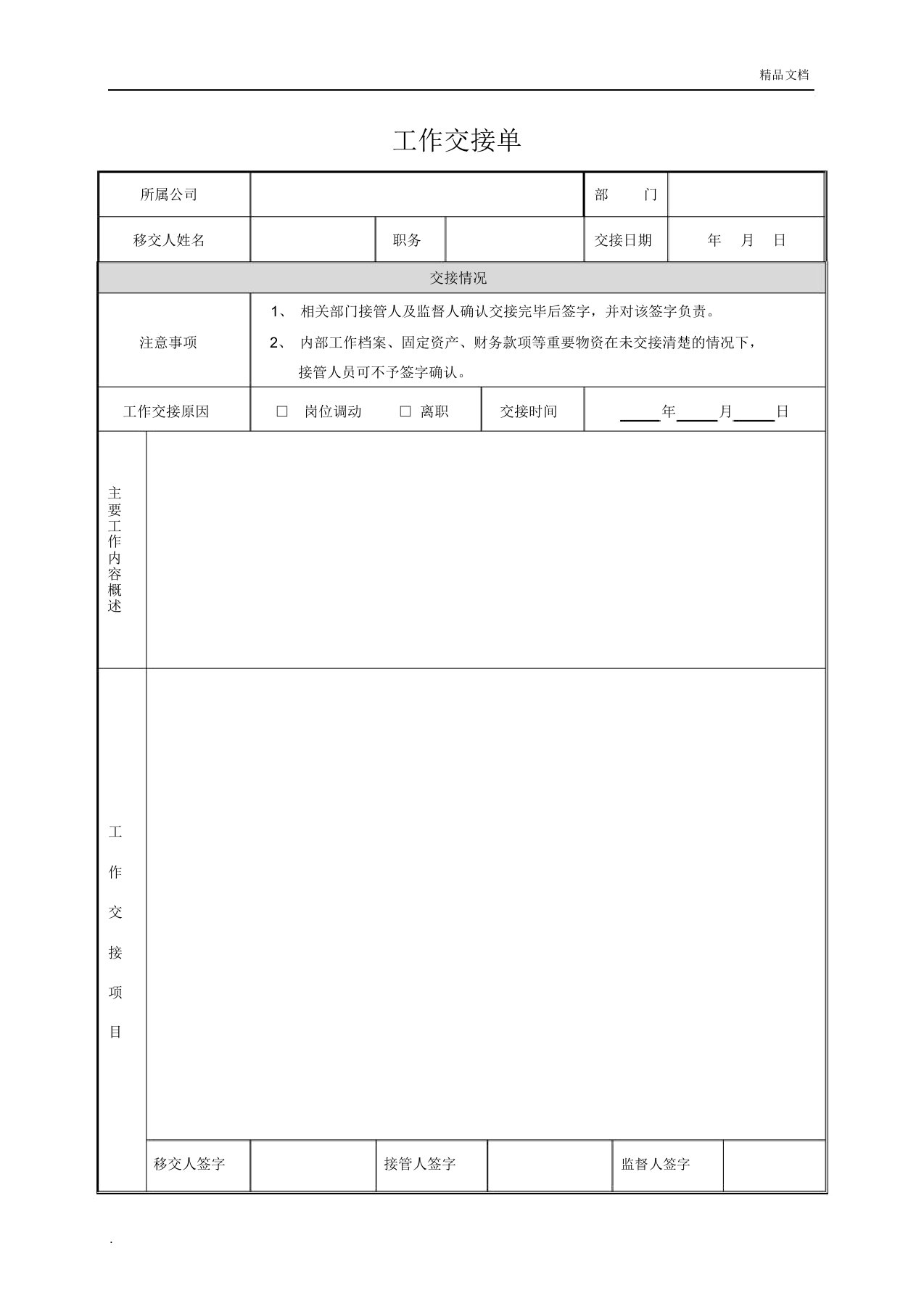 工作交接单