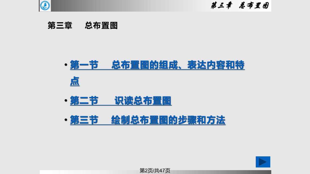 总布置图的正确识读与绘制PPT幻灯片