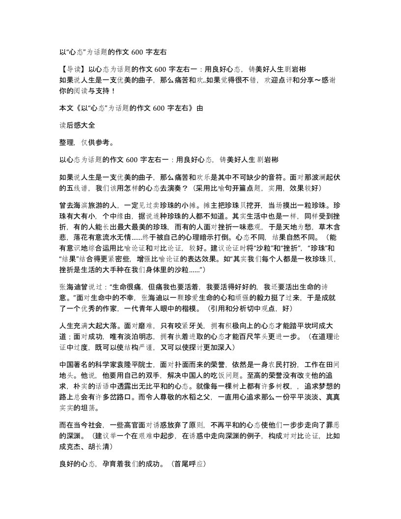 以心态为话题的作文600字左右