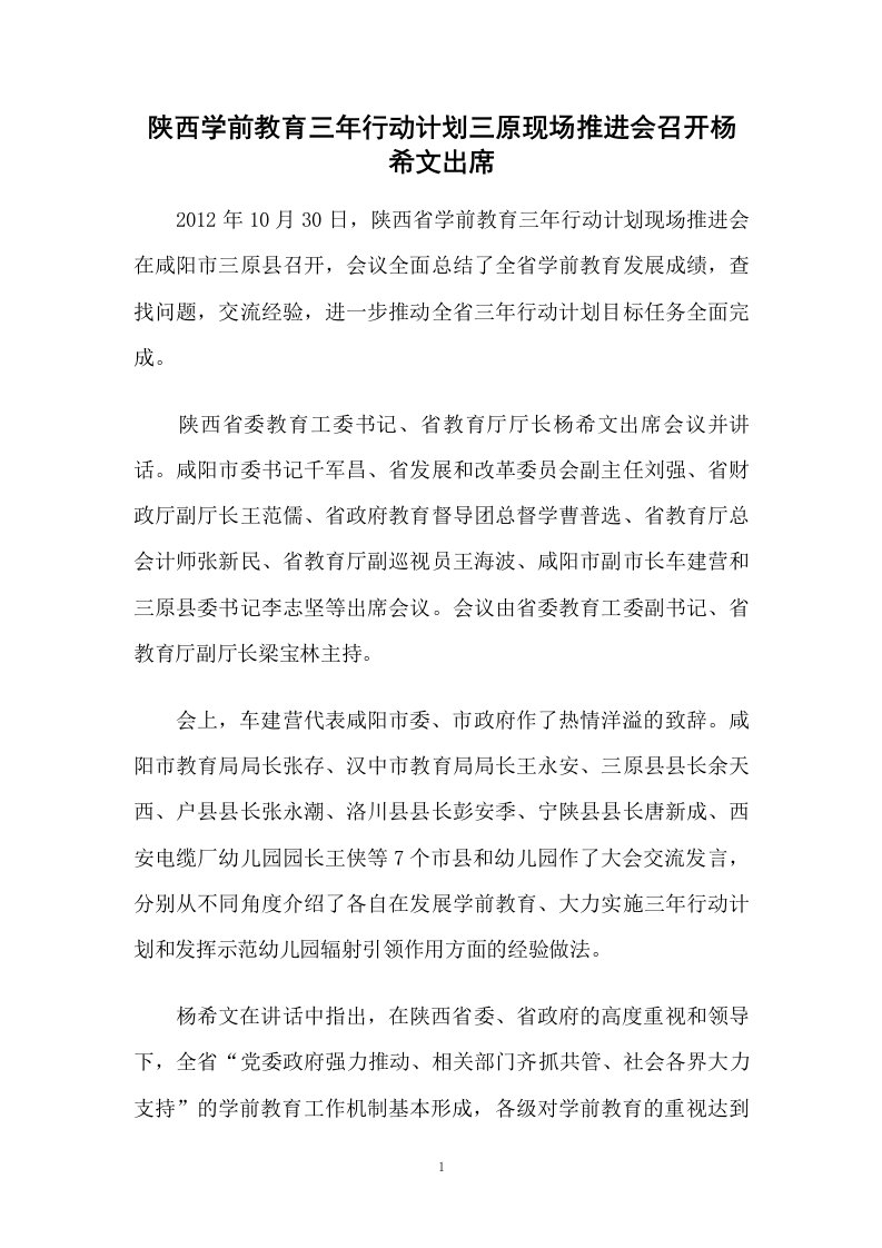 陕西学前教育三年行动计划三原现场推进会召开