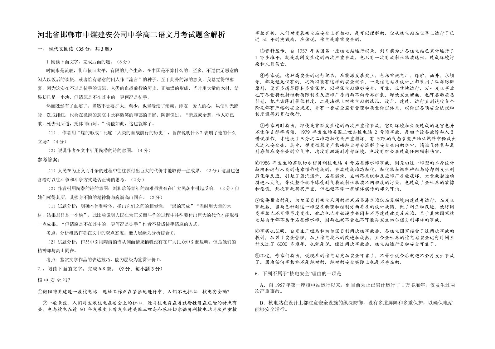 河北省邯郸市中煤建安公司中学高二语文月考试题含解析