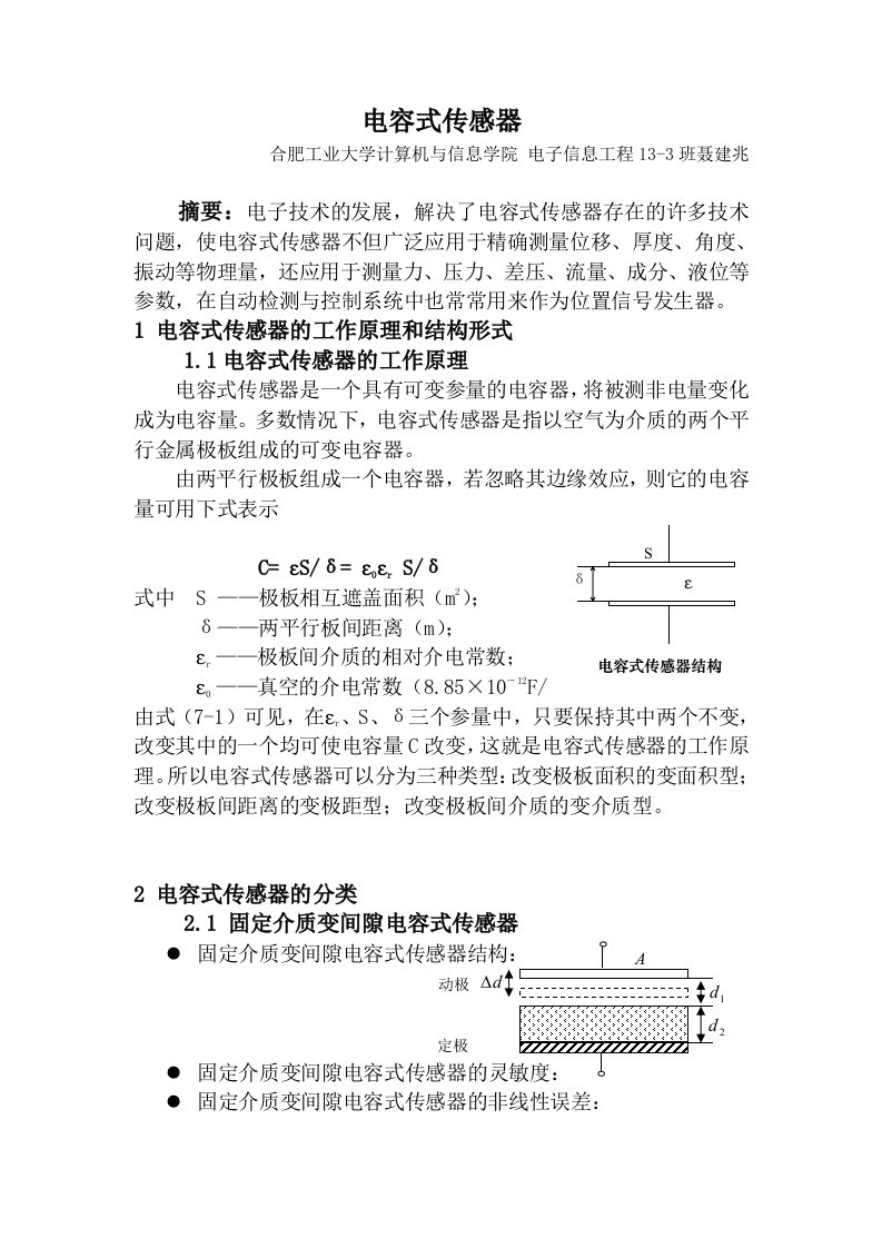 电容式传感器论文