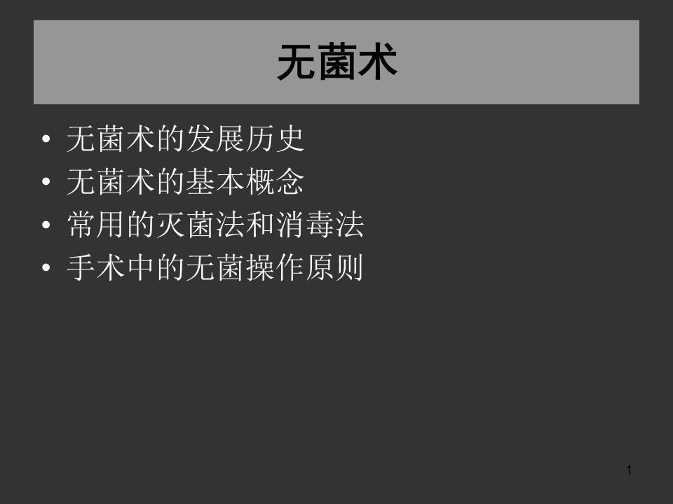 外科学总论ppt课件