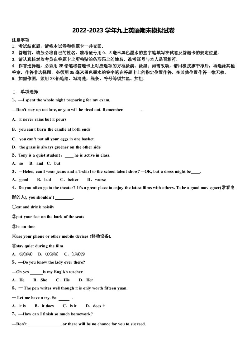 云南省双柏县联考2022-2023学年英语九年级第一学期期末调研模拟试题含解析