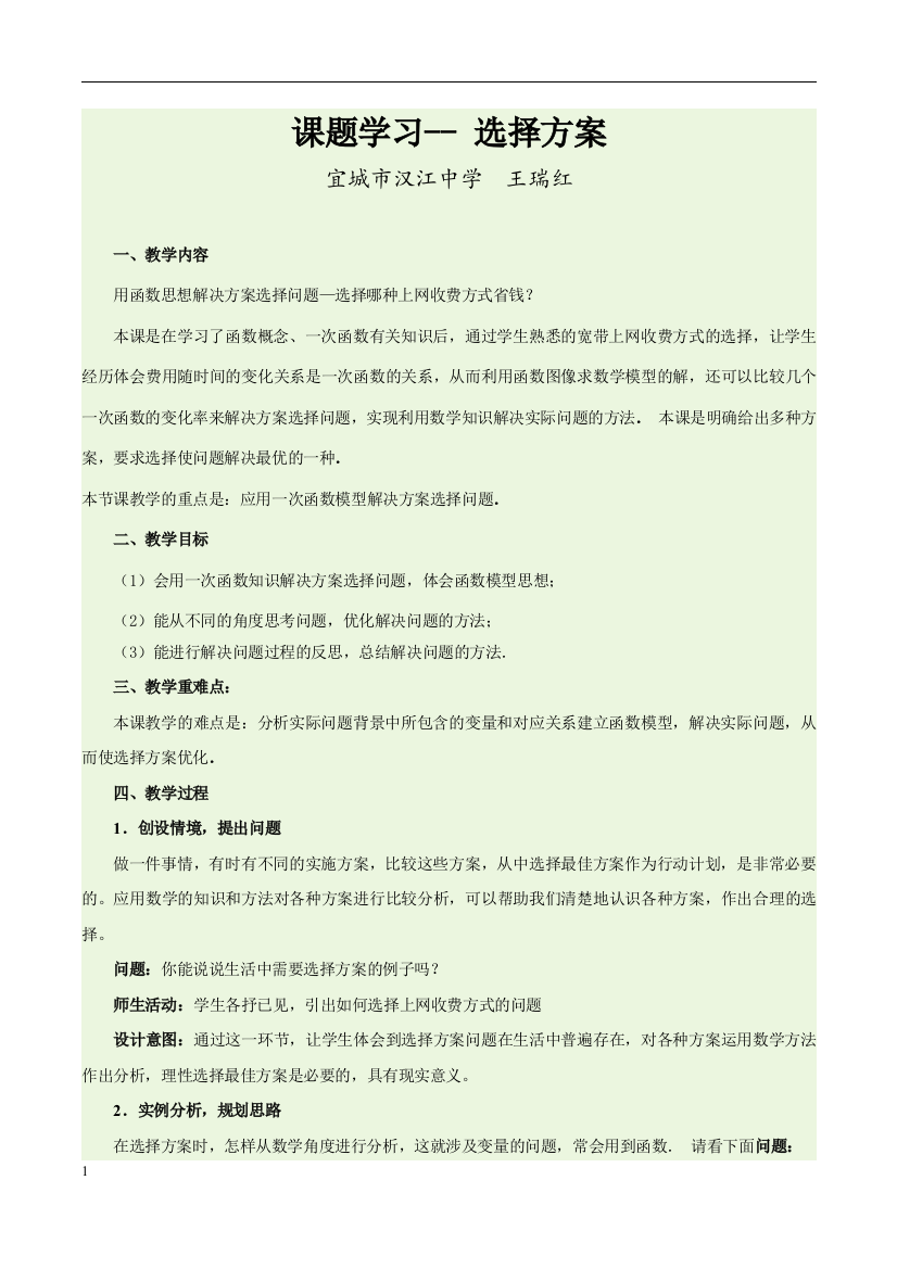 第十九章课题学习——选择方案