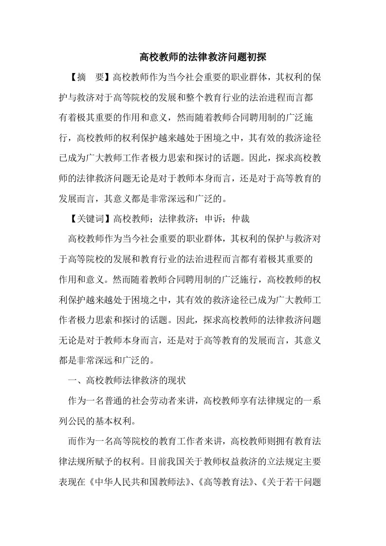 高校教师法律救济问题