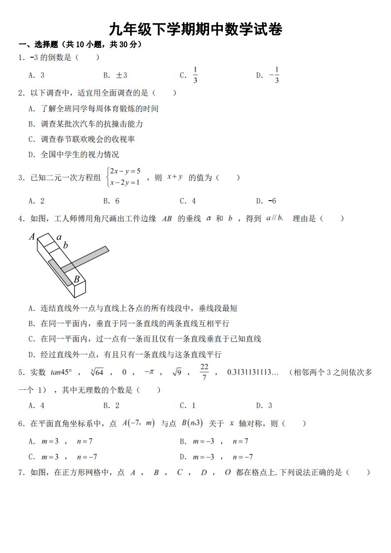 浙江省金华市九年级下学期期中数学试卷【附答案】