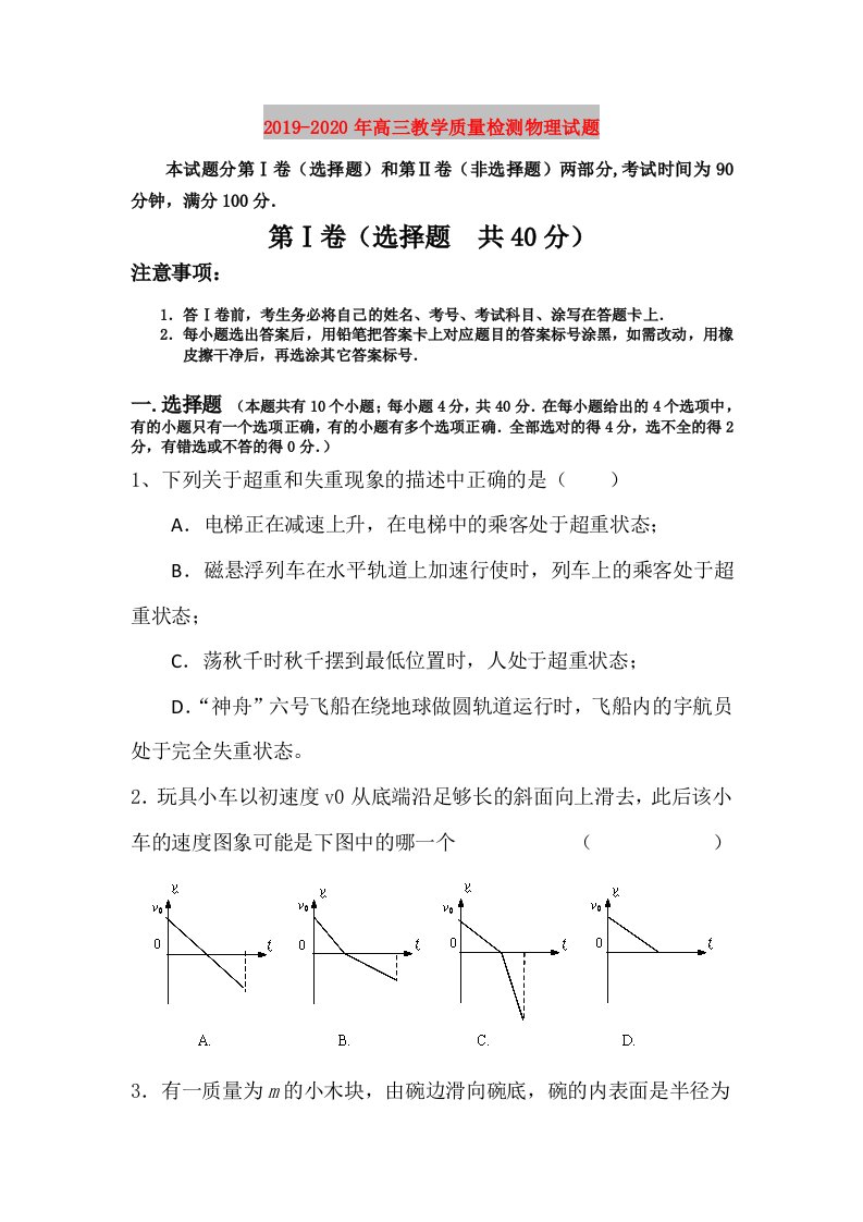 2019-2020年高三教学质量检测物理试题