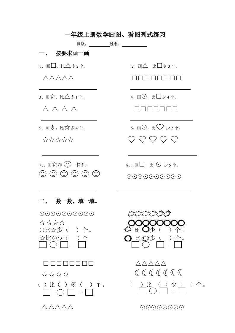 一年级数学看图列式练习题