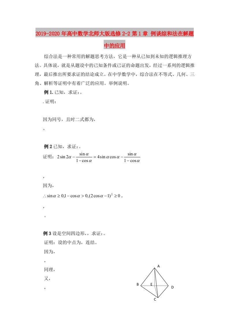 2019-2020年高中数学北师大版选修2-2第1章