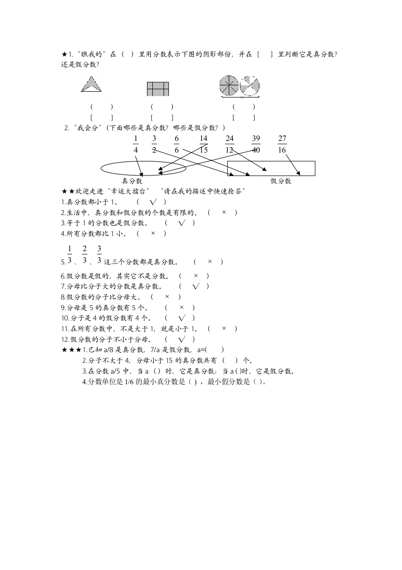 【小学中学教育精选】真分数假分数练习题