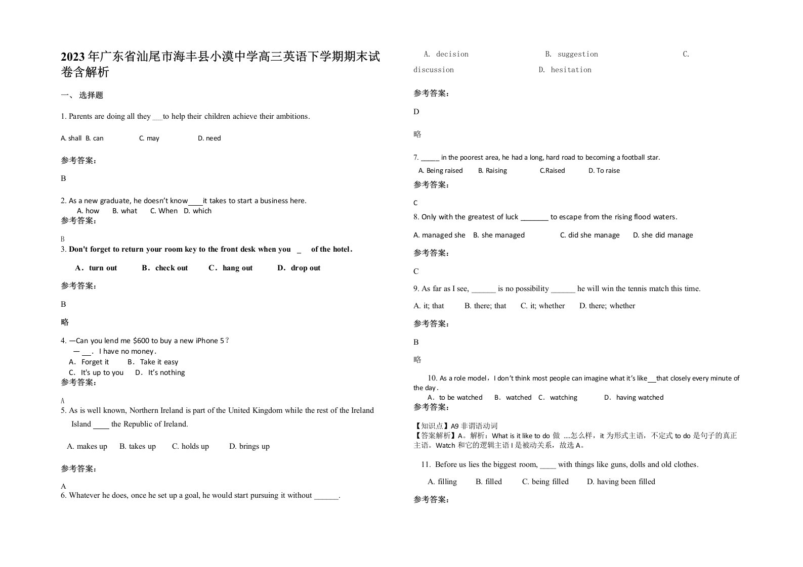 2023年广东省汕尾市海丰县小漠中学高三英语下学期期末试卷含解析