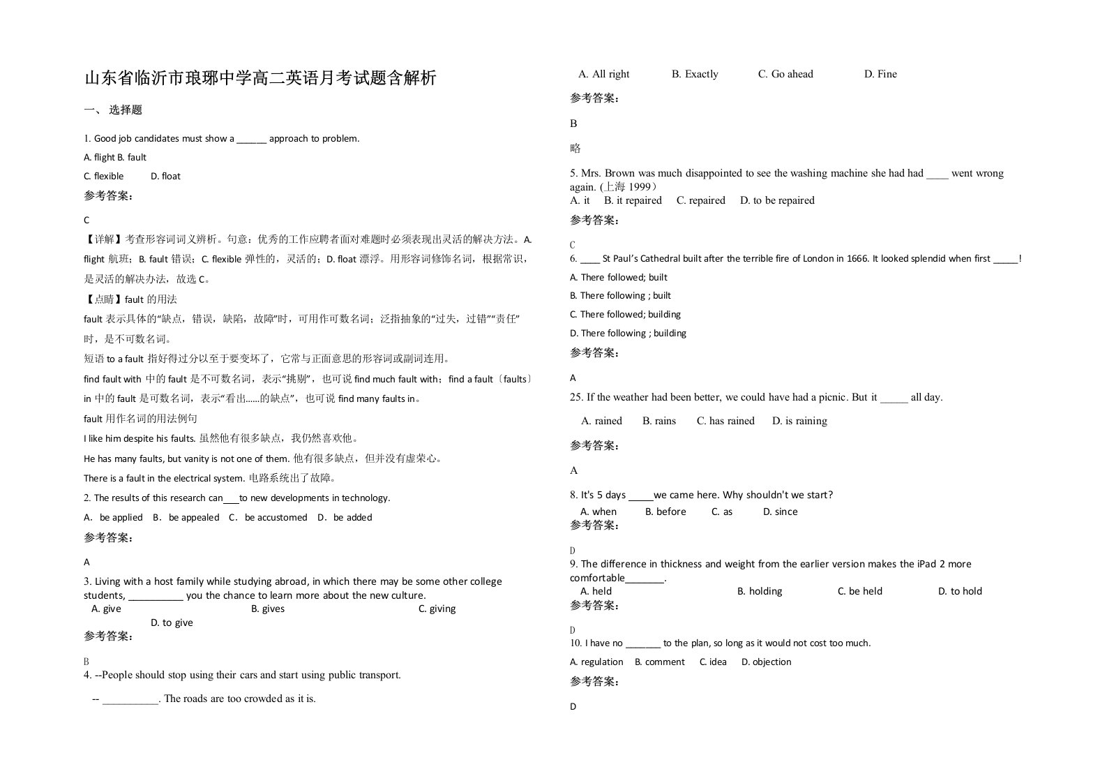 山东省临沂市琅琊中学高二英语月考试题含解析