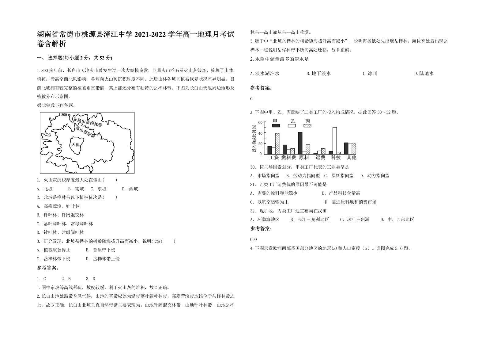 湖南省常德市桃源县漳江中学2021-2022学年高一地理月考试卷含解析