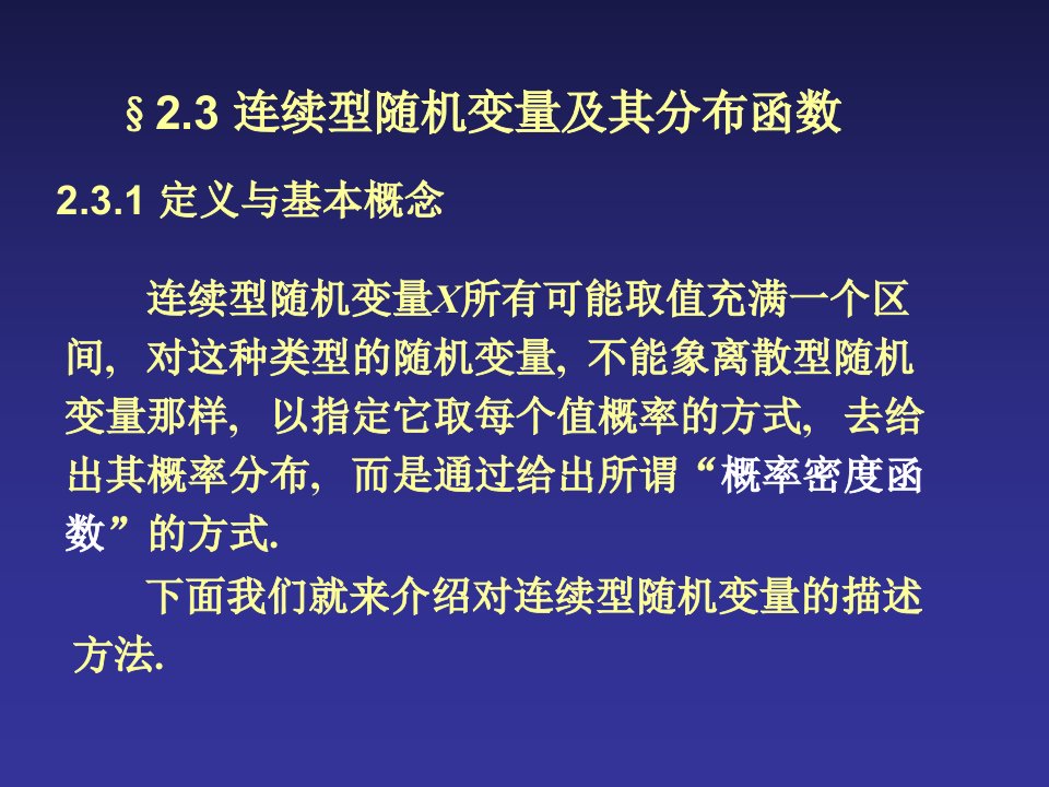 概率论与数理统计概率论2-3