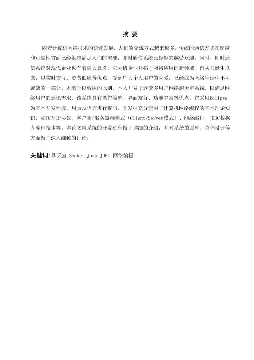 点对点通讯软件的设计与开发大学本科毕业论文