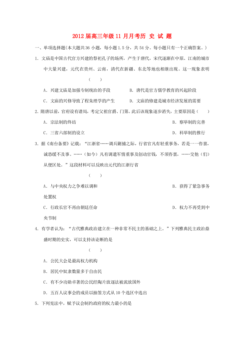 黑龙江省伊春市马永顺中学2012届高三历史11月月考【会员独享】