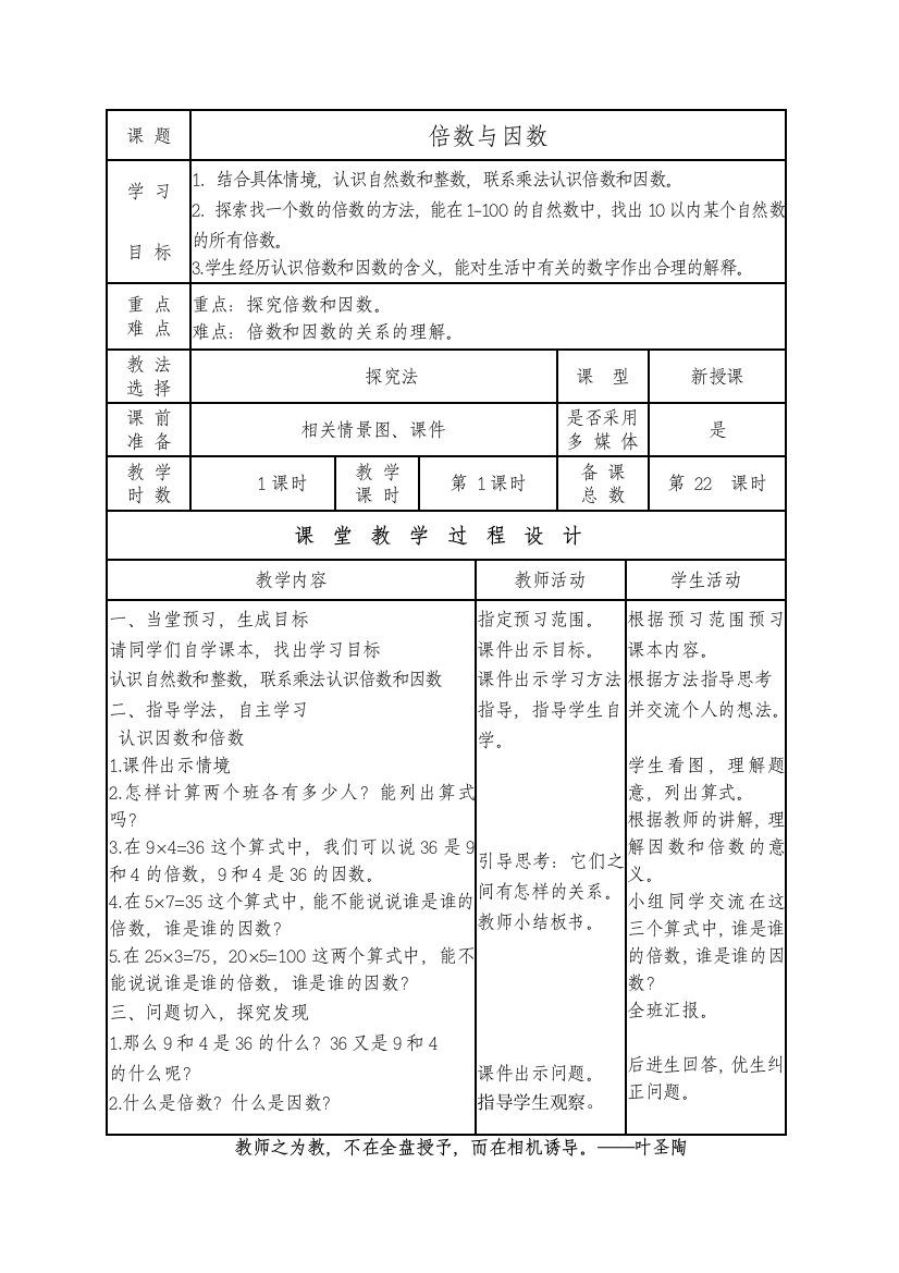 最新北师大五年级数学上册第三单元教案