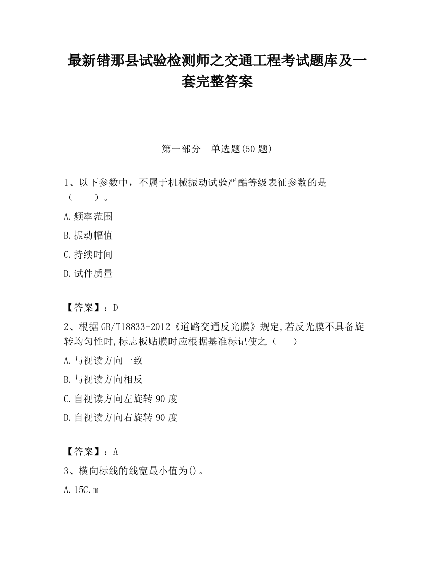 最新错那县试验检测师之交通工程考试题库及一套完整答案