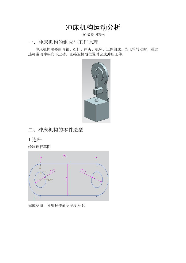 科技小冲床机构运动分析