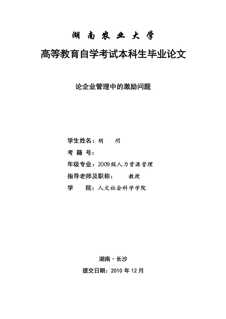 两篇人力资源管理类毕业论文