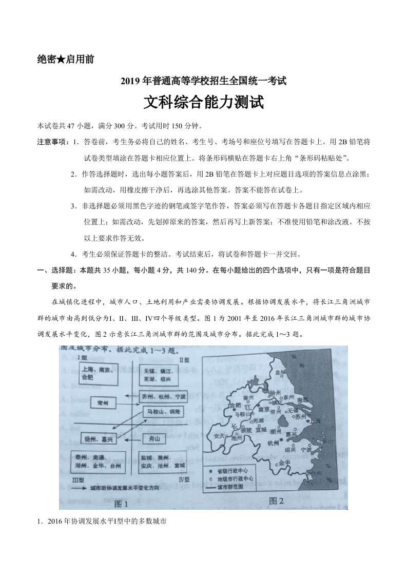 2019年普通高等学校招生全国统一考试文科综合能力测试全国卷Ⅱ高考真题(附答案)