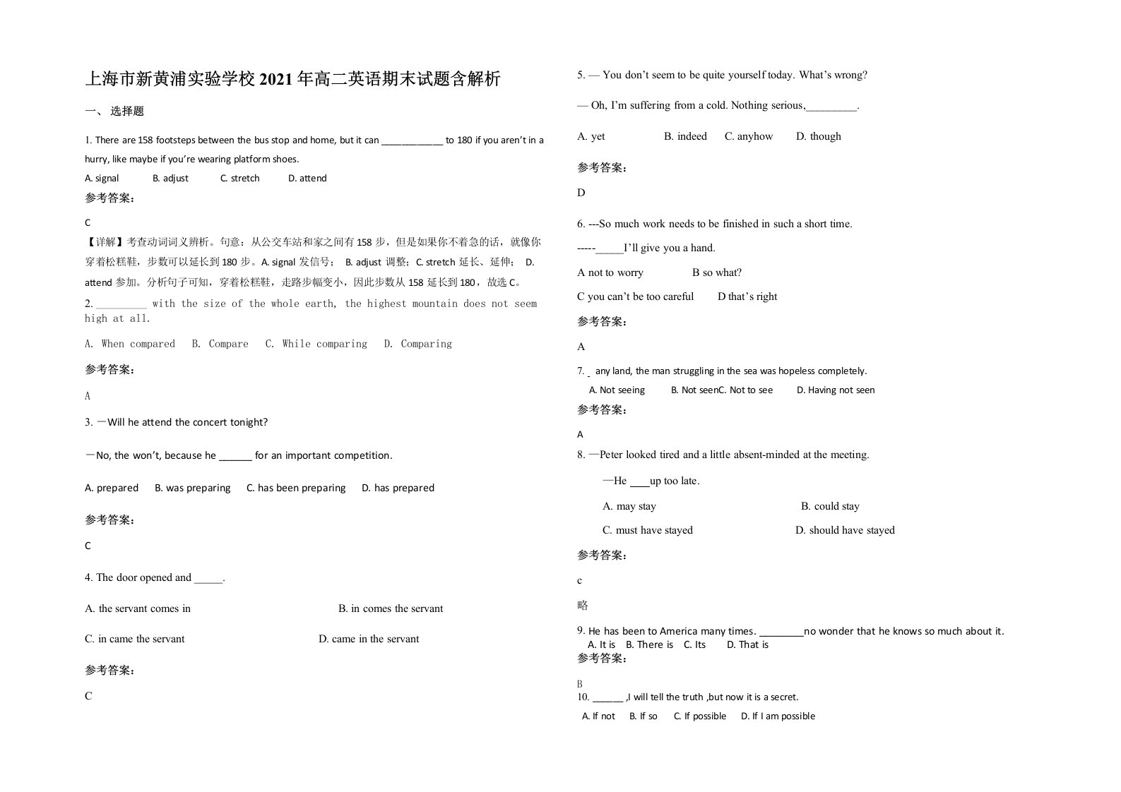 上海市新黄浦实验学校2021年高二英语期末试题含解析