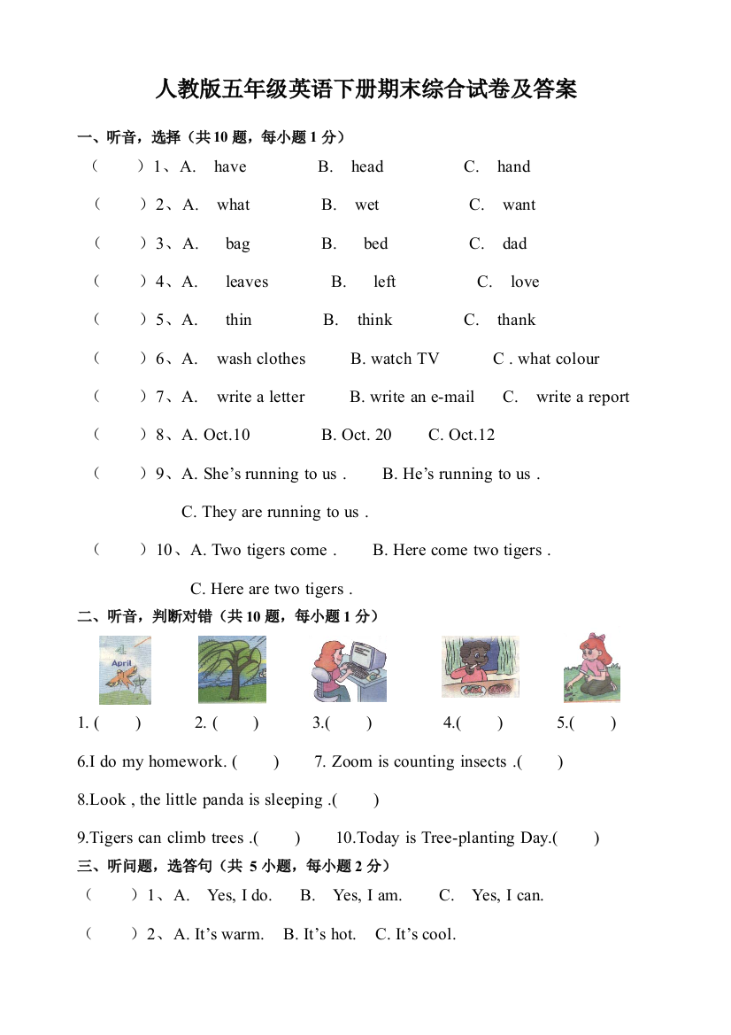 人教PEP小学五年级下学期英语期末试卷及答案