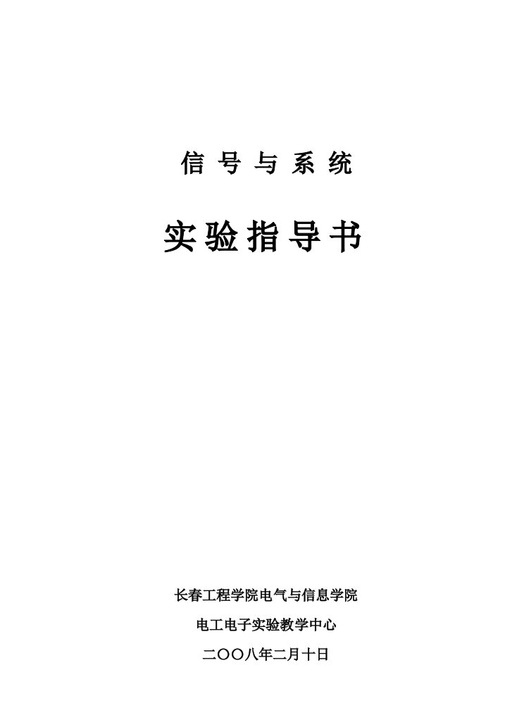 2024年12月6日信号与系统实验指导书