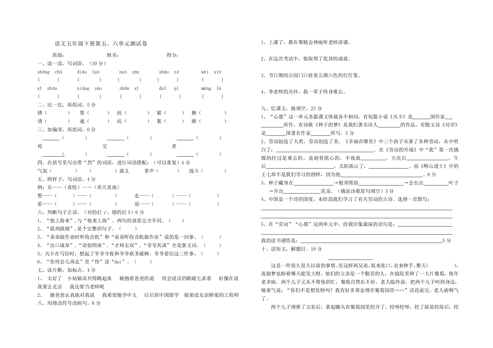 北师大版语文五年级下册第五、六单元测试卷