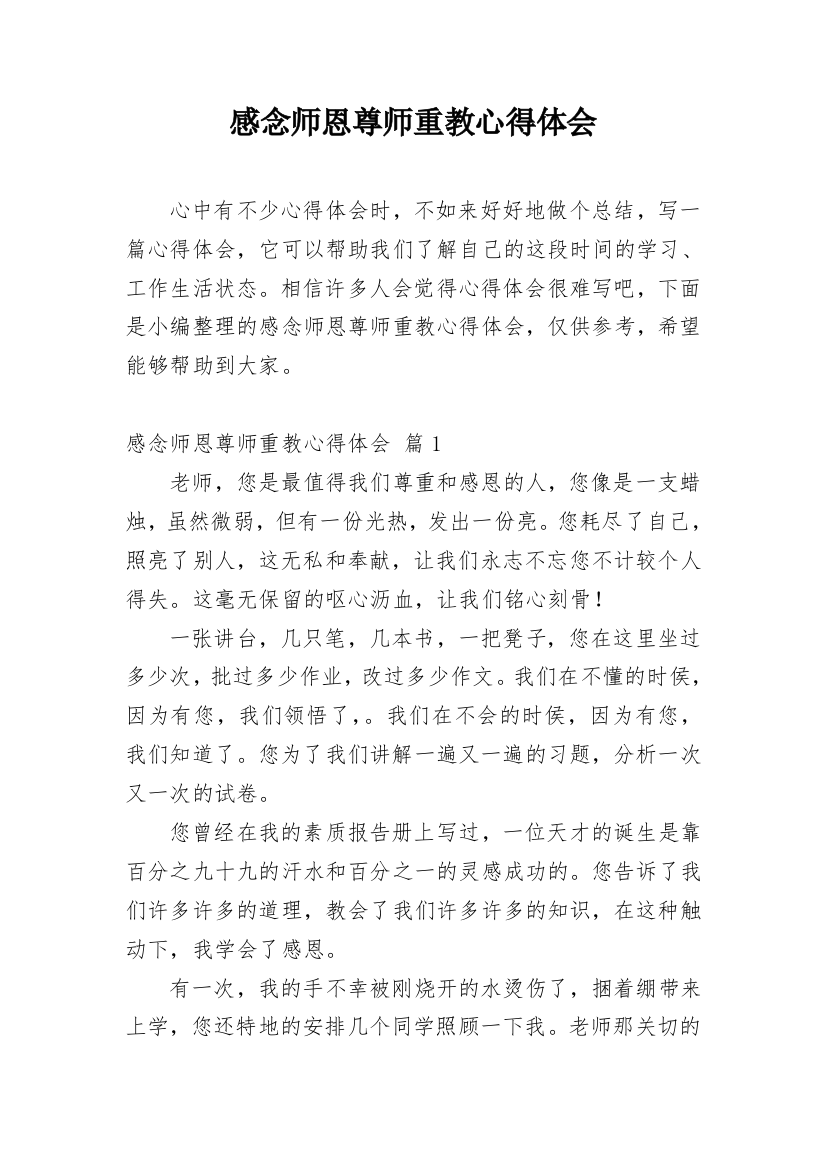 感念师恩尊师重教心得体会