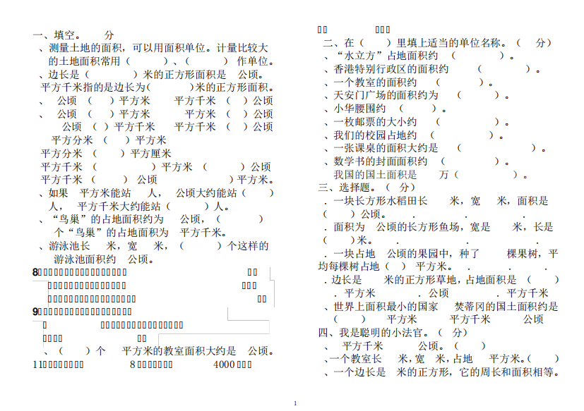 人教版四年级上册《公顷与平方千米》单元测试题wzx