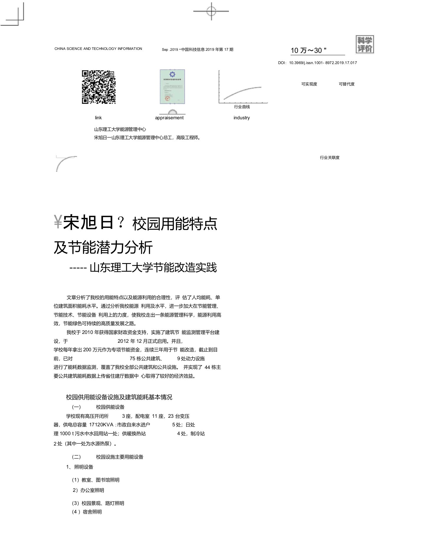 校园用能特点及节能潜力分析——山东理工大学节能改造实践