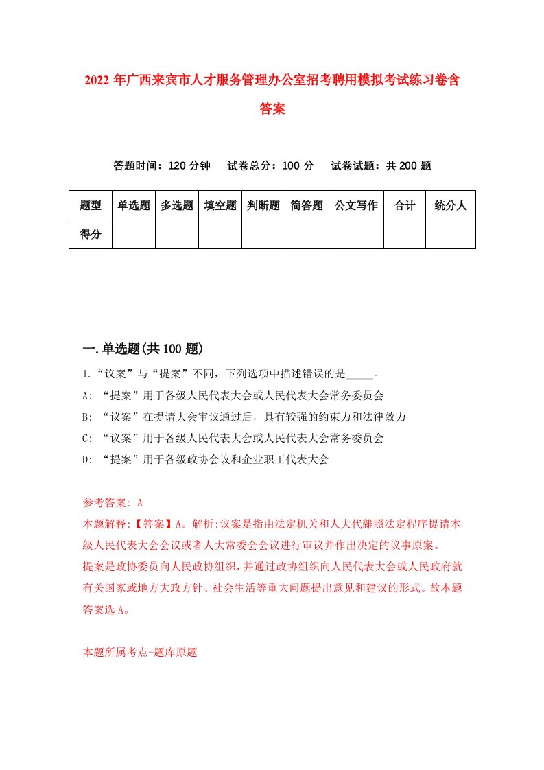 2022年广西来宾市人才服务管理办公室招考聘用模拟考试练习卷含答案第8次