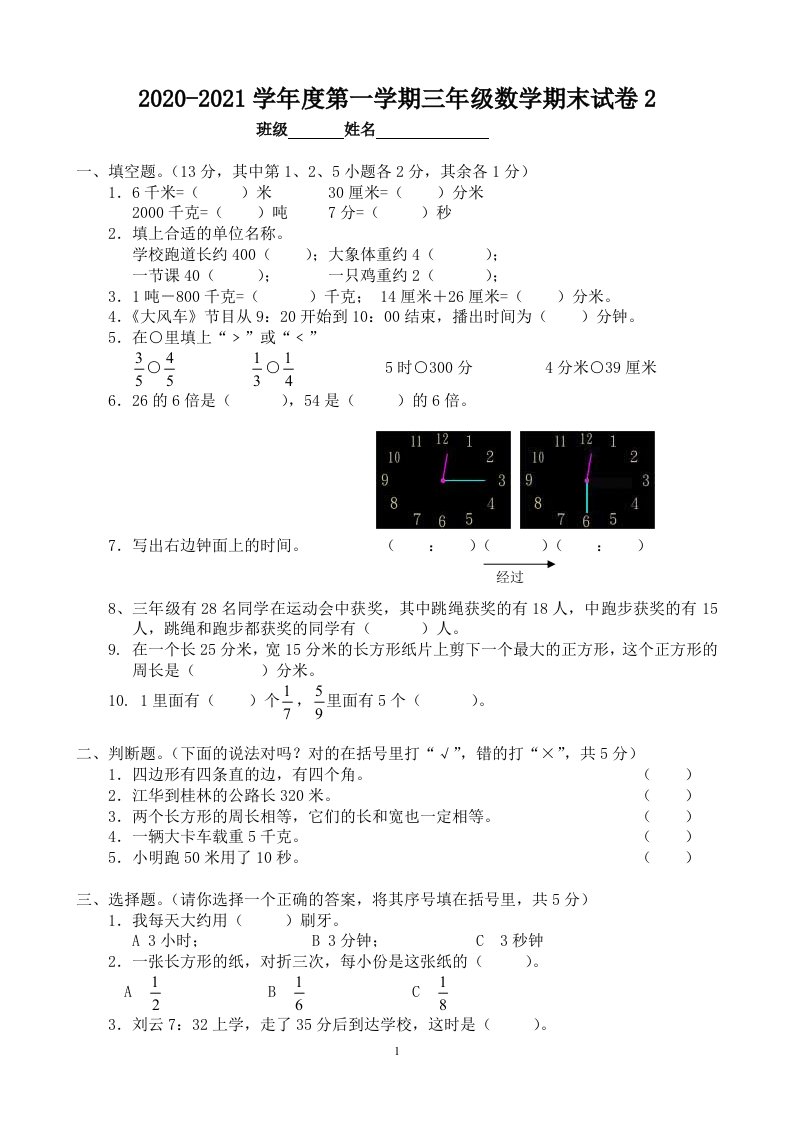 第一学期三年级数学期末试卷2