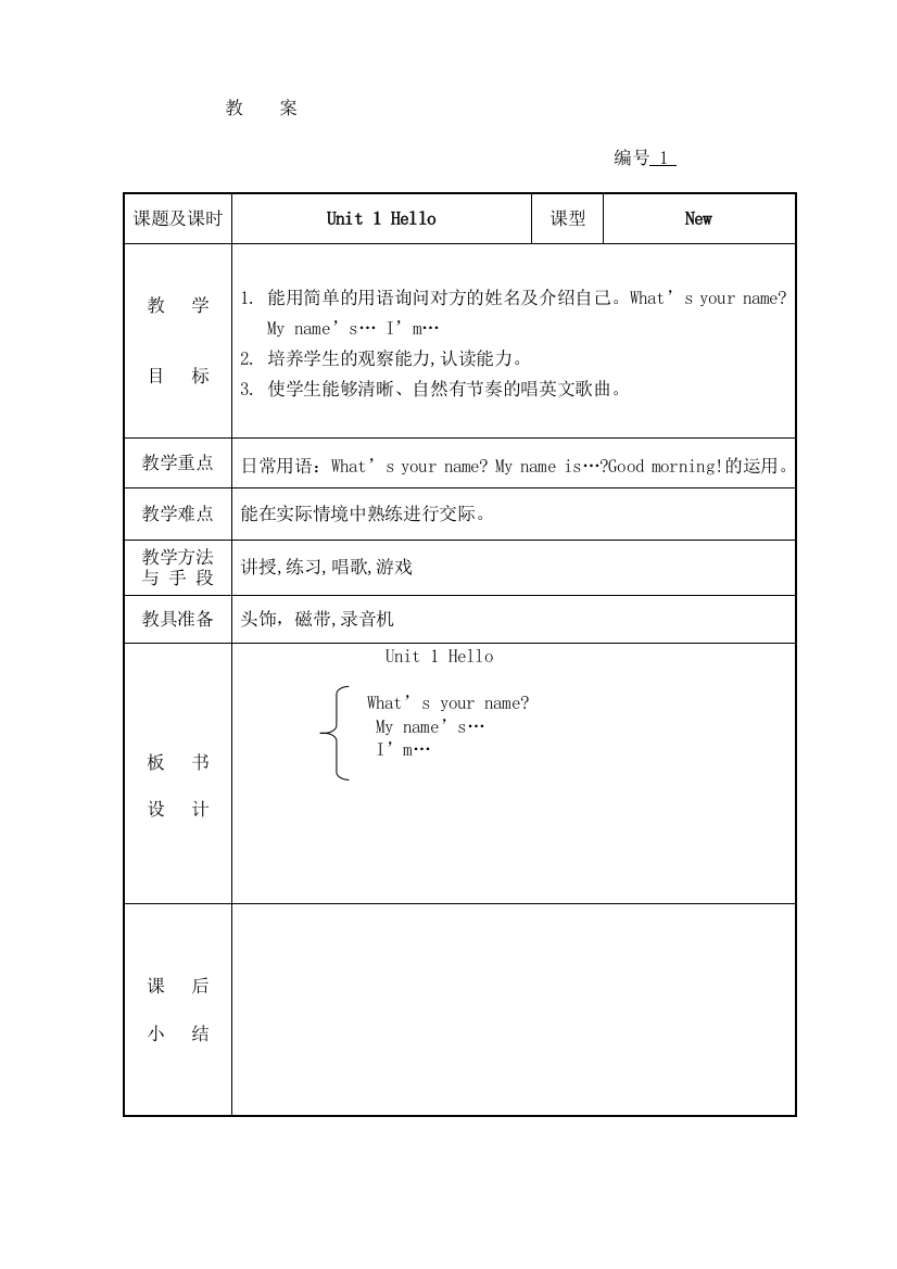 三年级上第一单元教案