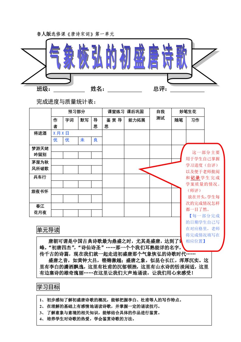 鲁人版选修课唐诗宋词气象恢弘的初盛唐诗歌精品学案