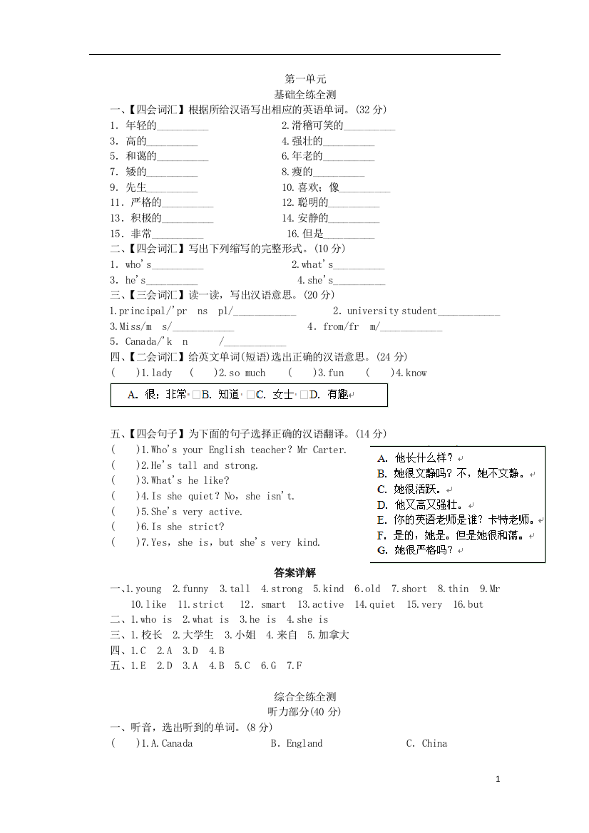 五年级英语上册Unit1Mynewteachers测试题1人教PEP