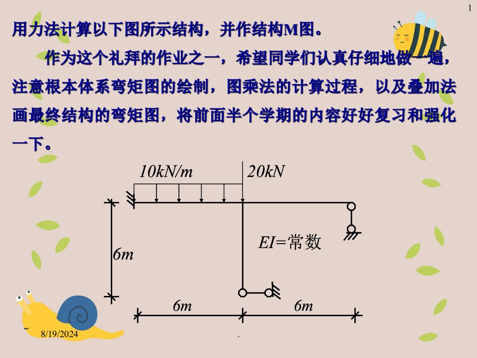 结构力学--6力法