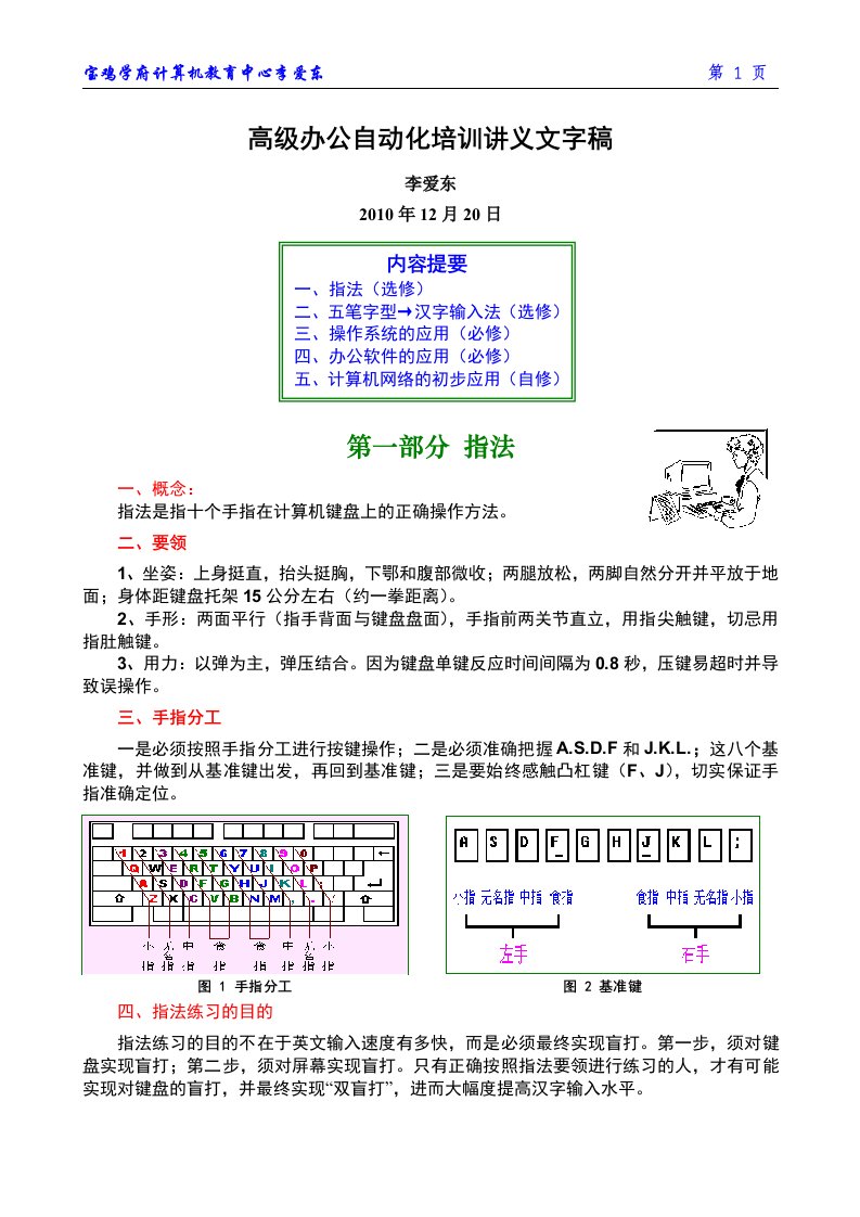 高级办公自动化培训讲义