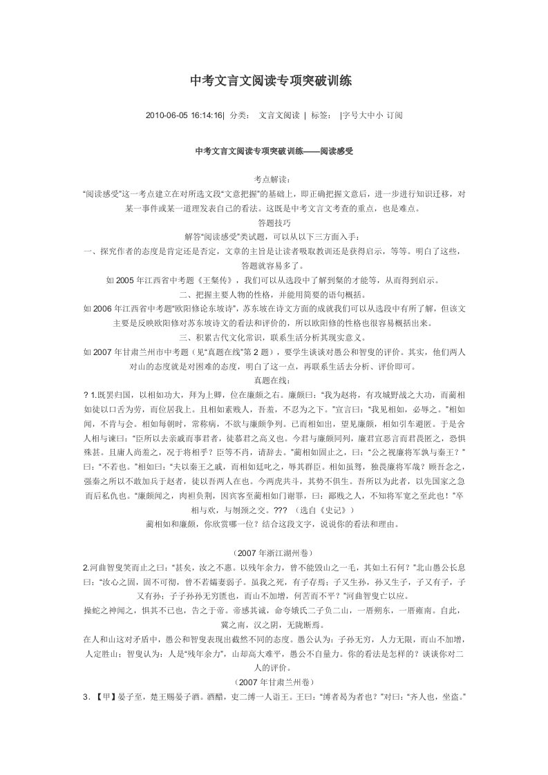 中考文言文阅读专项突破训练