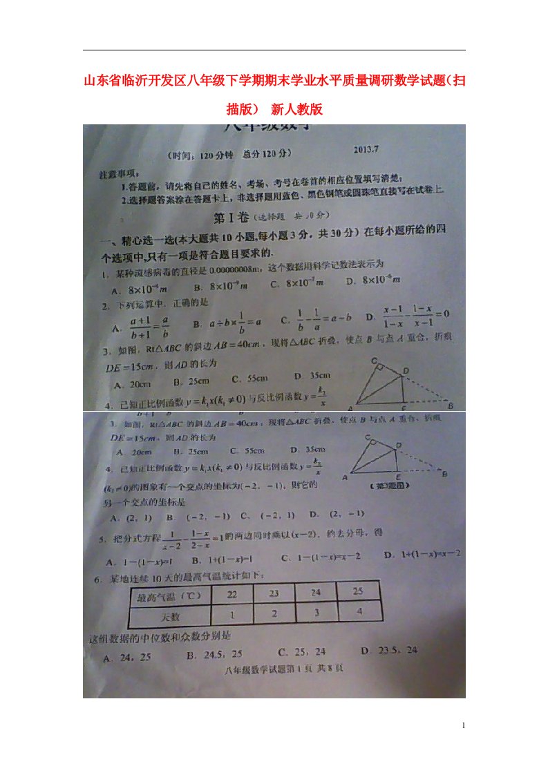 山东省临沂开发区八级数学下学期期末学业水平质量调研试题（扫描版）