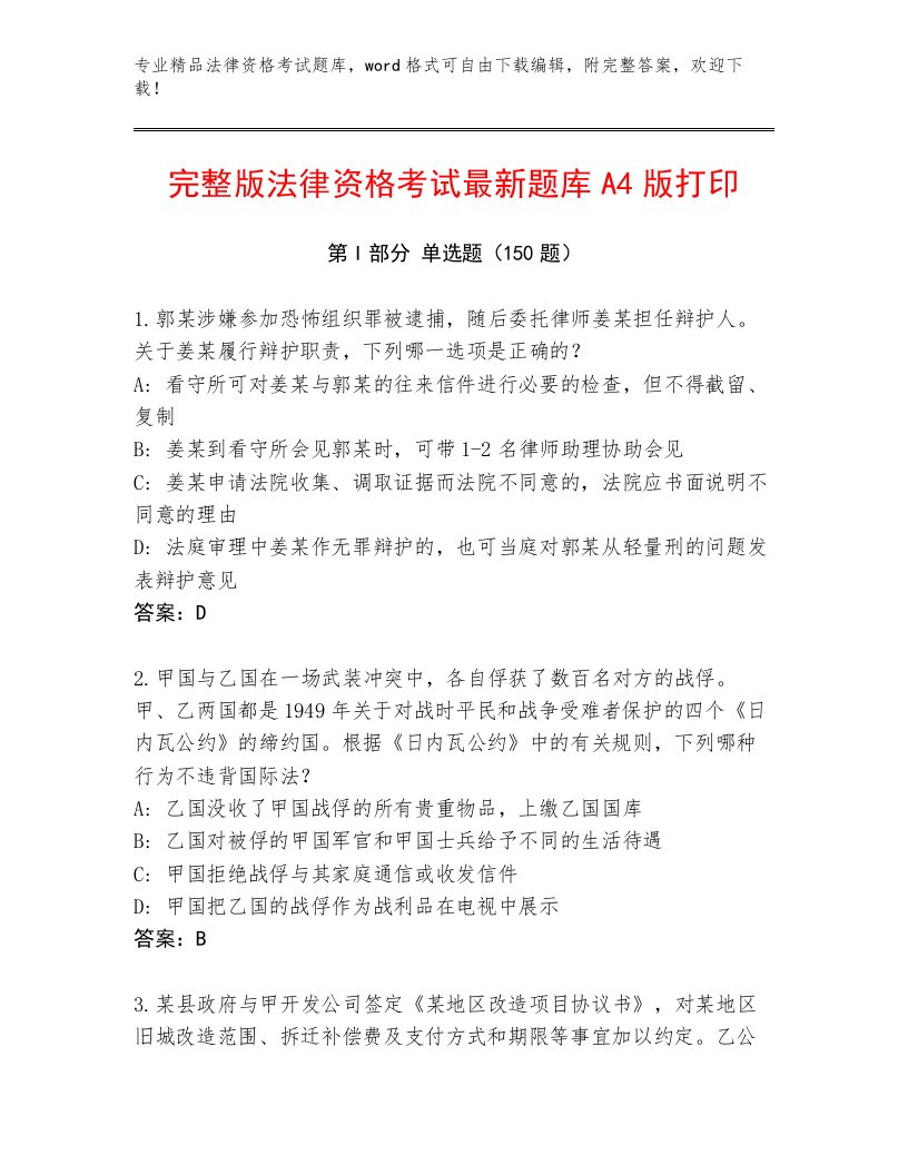 教师精编法律资格考试真题题库附答案【培优B卷】