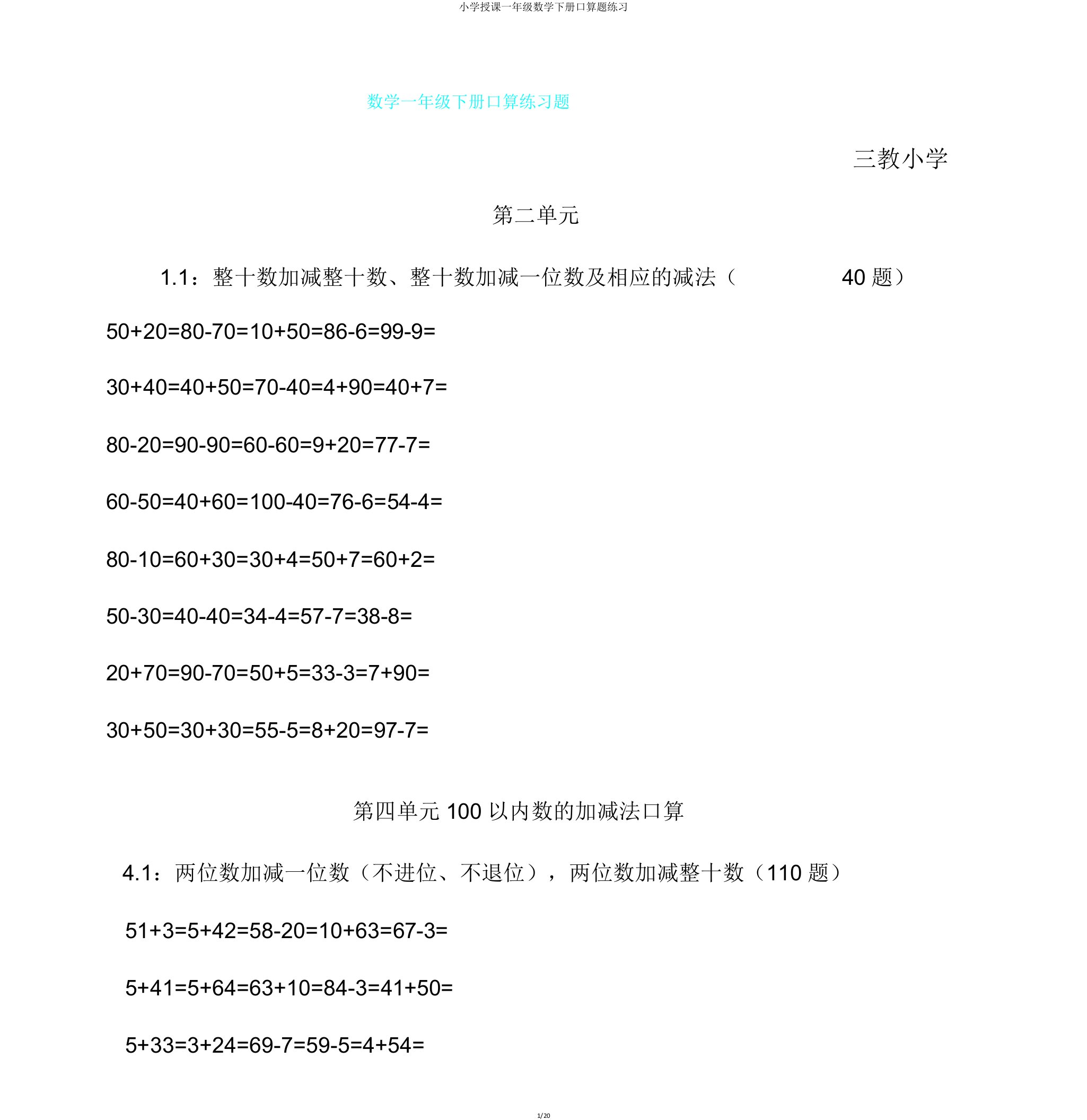 小学教学一年级数学下册口算题练习