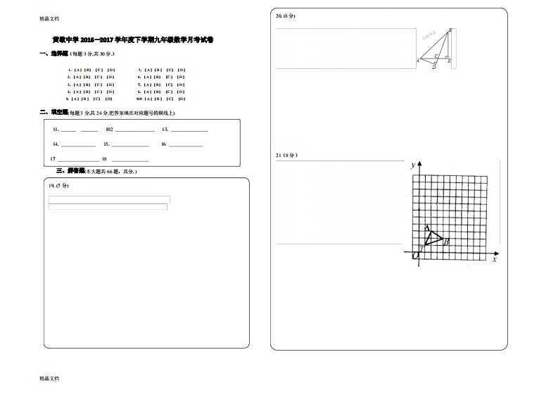 最新初中数学答题卡模板