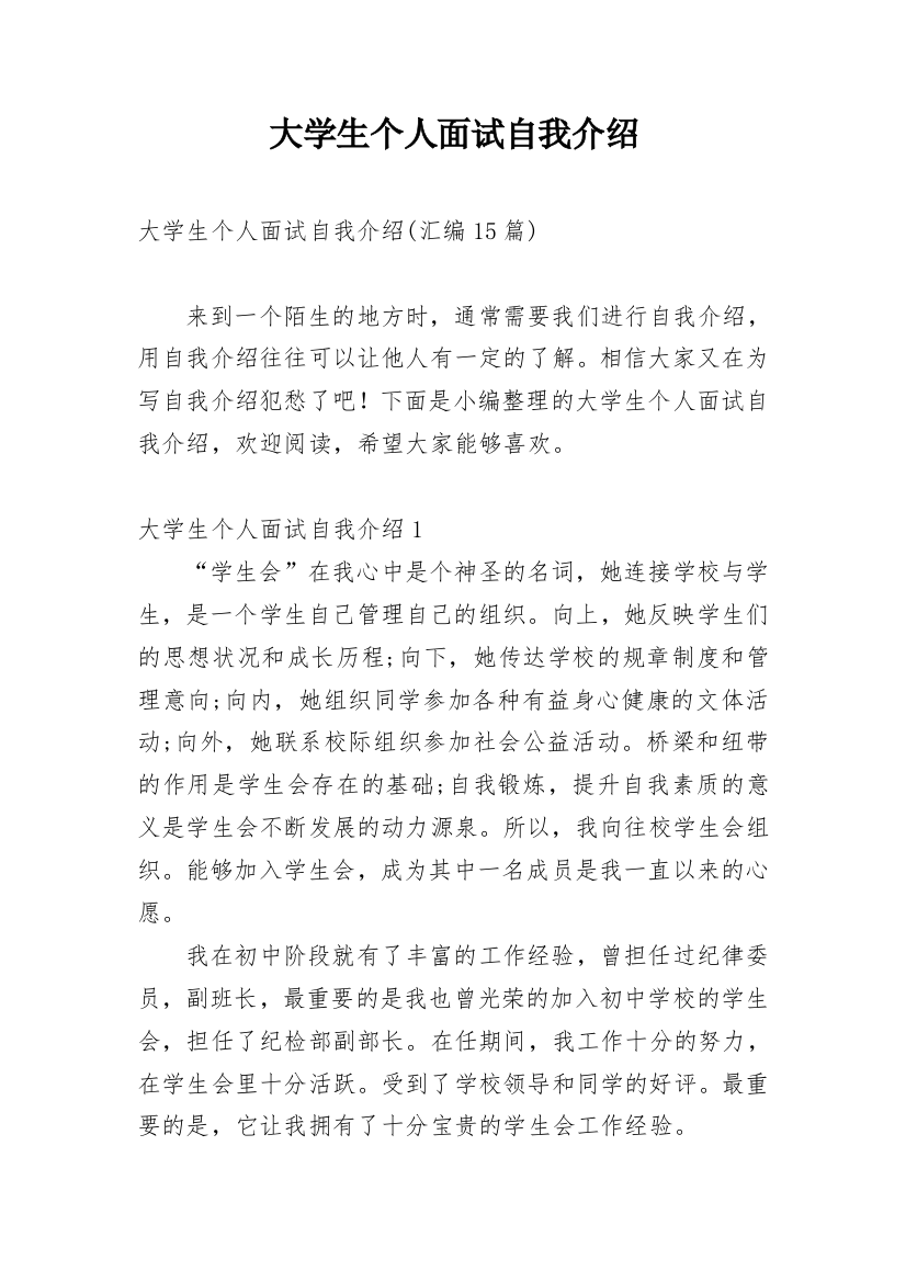 大学生个人面试自我介绍_9