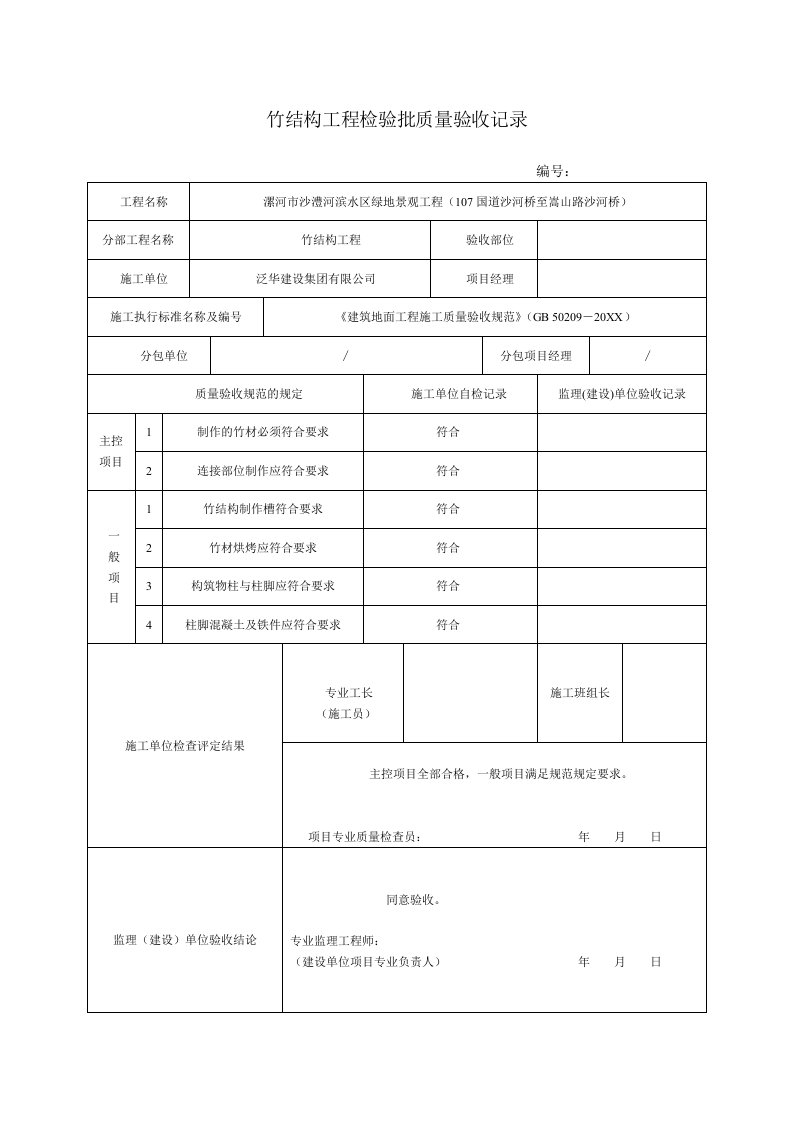 园林绿化工程施工验收常用表格合成版2665777444