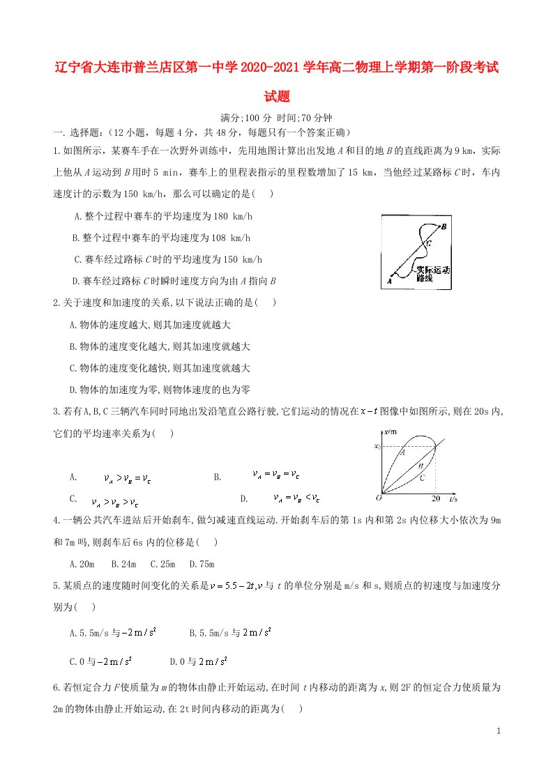 辽宁省大连市普兰店区第一中学2020_2021学年高二物理上学期第一阶段考试试题