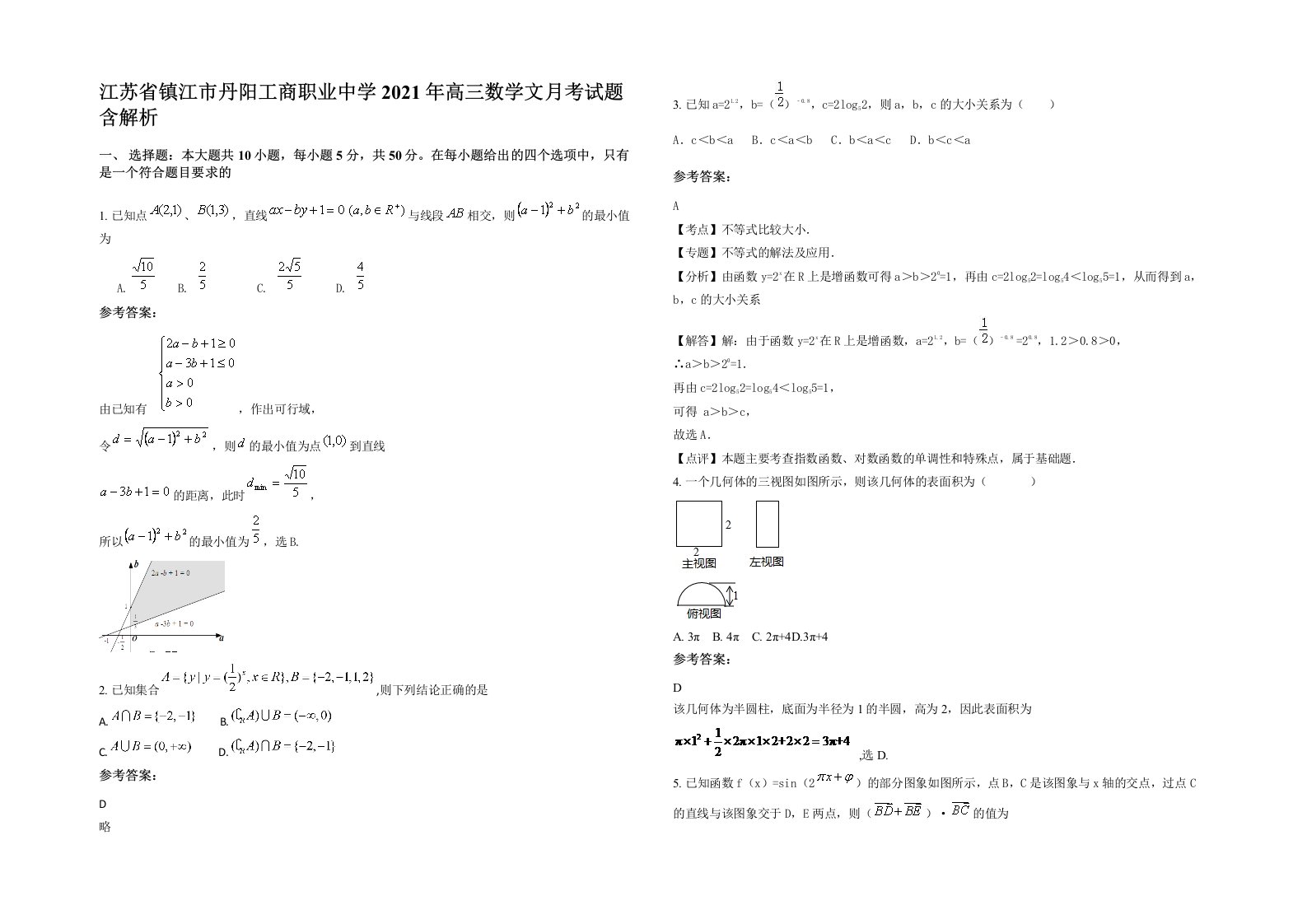 江苏省镇江市丹阳工商职业中学2021年高三数学文月考试题含解析